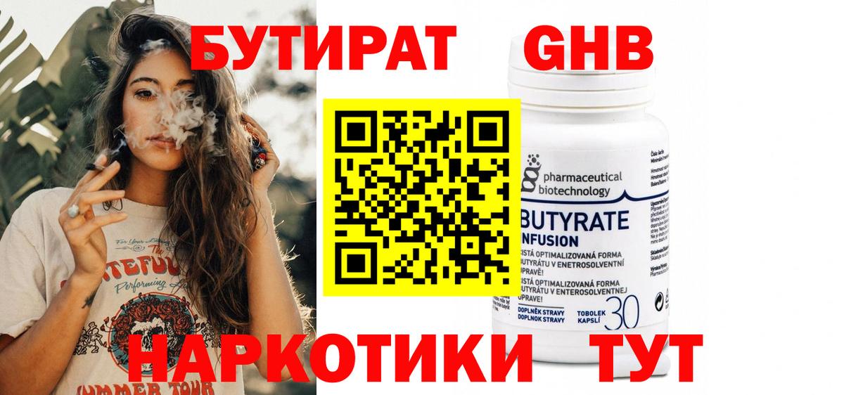Бутират GHB Южно-Сахалинск