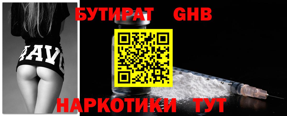 Южно-Сахалинск  Бутират 1.4BDO  Вход с VPN 