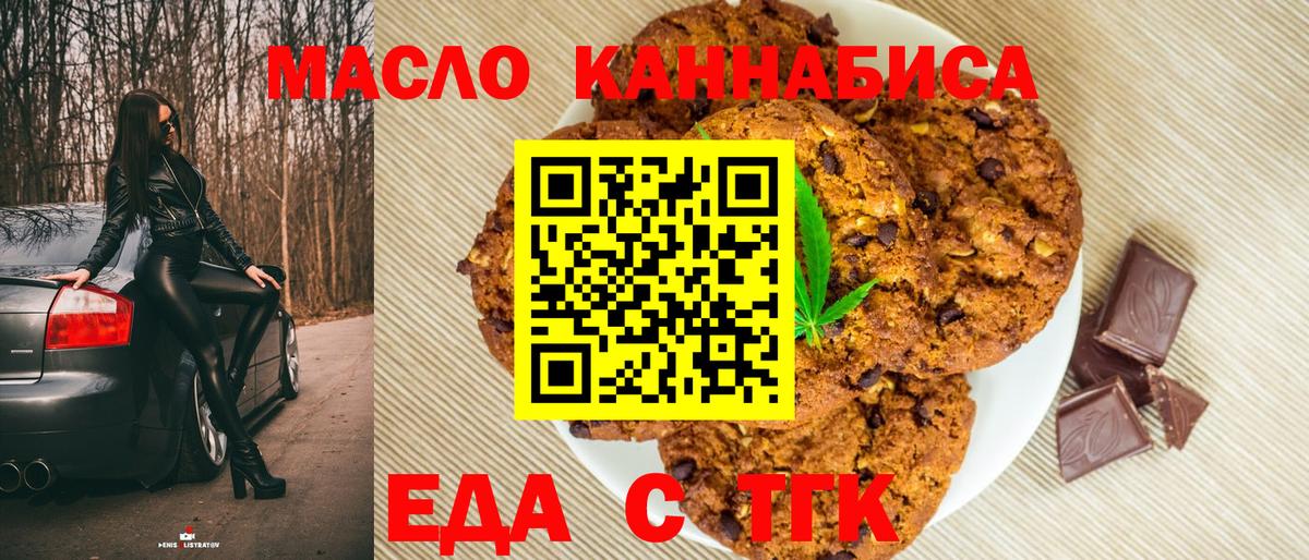 Печенье с ТГК конопля  Вход с VPN  Южно-Сахалинск 