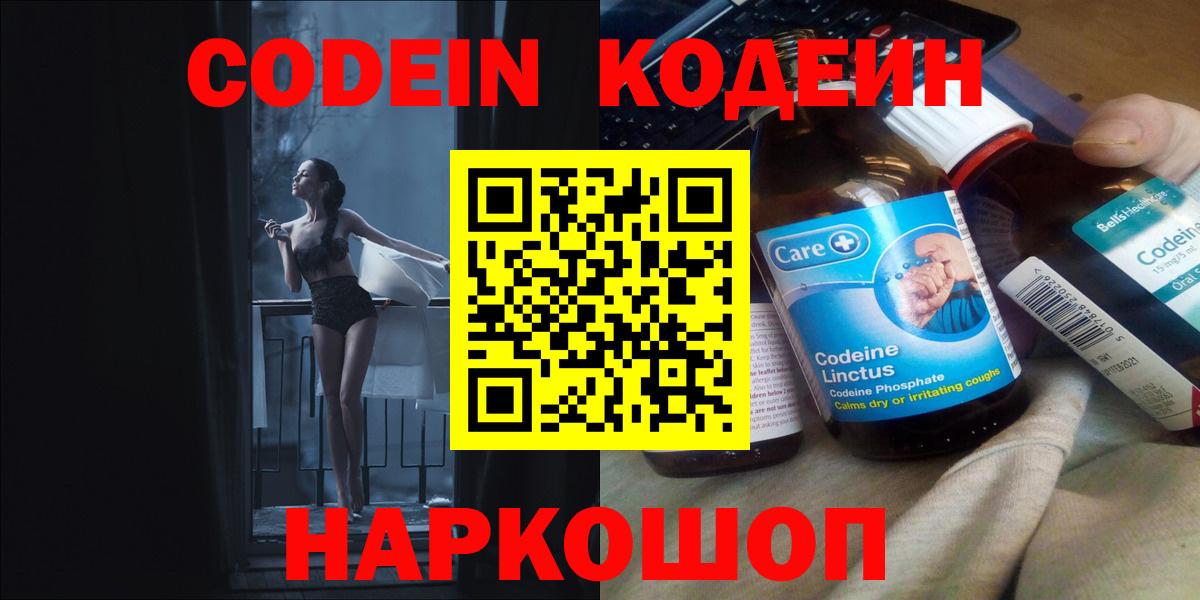 Кодеиновый сироп Lean напиток Lean (лин)  Вход с VPN  Кодеиновый сироп Lean напиток Lean (лин)  Южно-Сахалинск 
