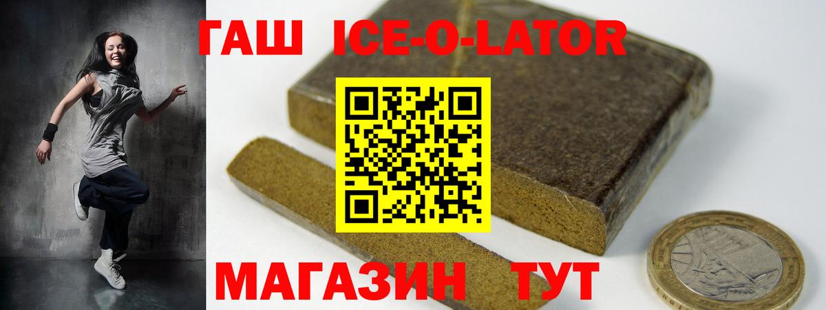 ГАШ Ice-O-Lator Южно-Сахалинск