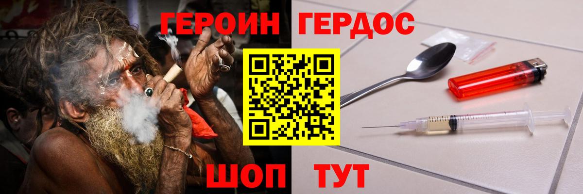 Героин Heroin  Вход с VPN  Южно-Сахалинск 