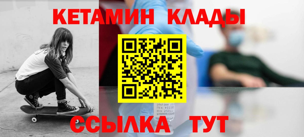 Кетамин VHQ  Вход с VPN  Южно-Сахалинск 