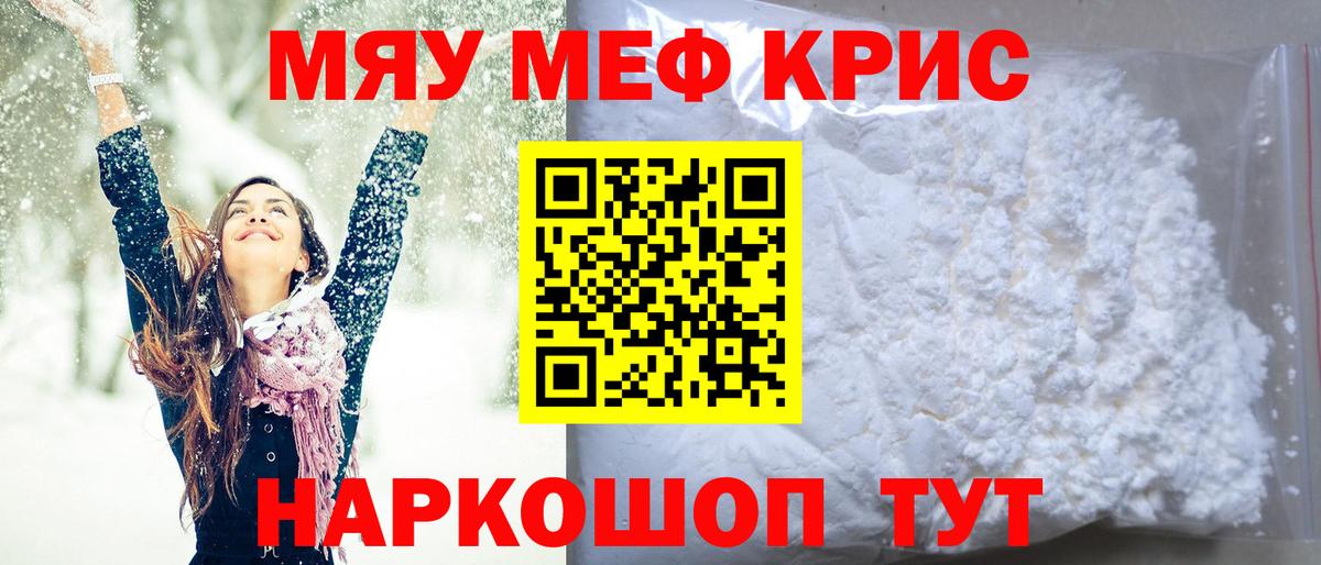 Мефедрон  МЕФ мука  Вход с VPN  МЯУ-МЯУ мяу мяу  продажа наркотиков  Южно-Сахалинск  Мефедрон 