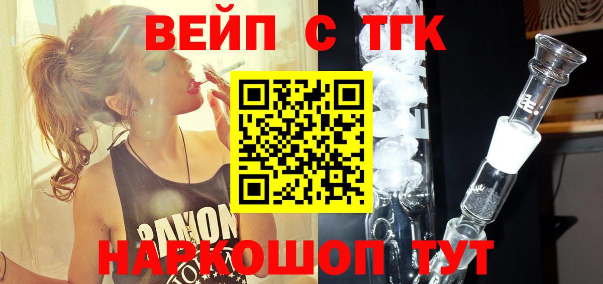 ТГК жижа  Дистиллят ТГК жижа  Южно-Сахалинск  купить  цена  Вход с VPN 